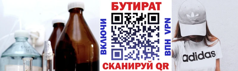 БУТИРАТ вода  купить   Северодвинск 