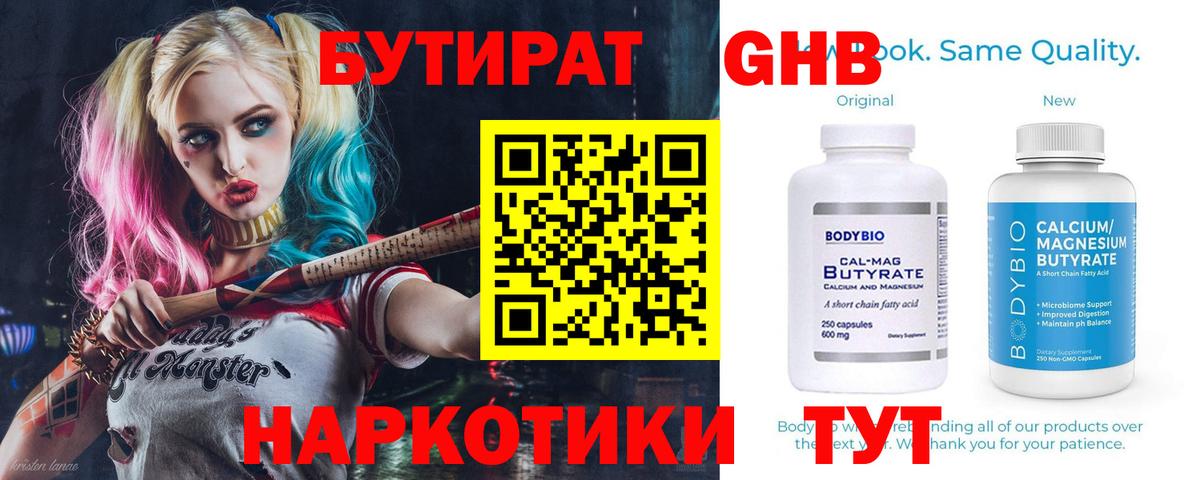 Бутират 1.4BDO Северодвинск