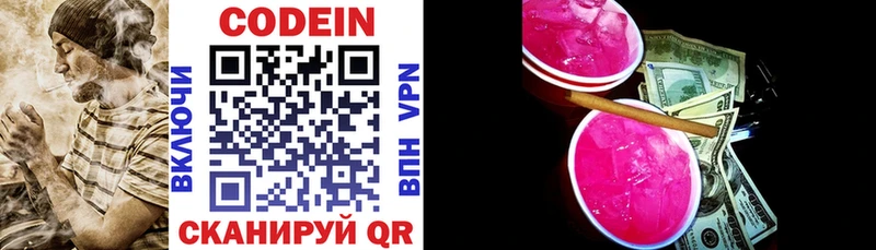 мега ССЫЛКА  где купить наркоту  Северодвинск  Кодеиновый сироп Lean Purple Drank 