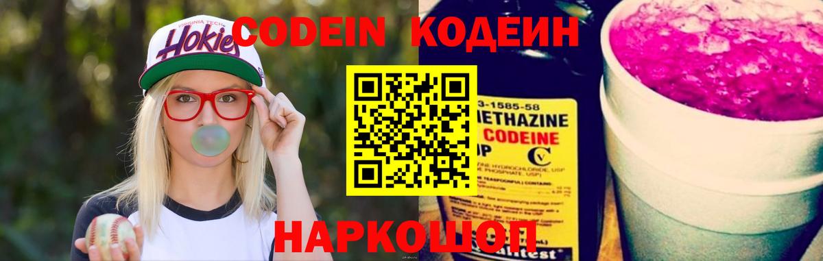 Codein Purple Drank Северодвинск