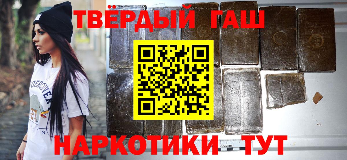 ГАШ убойный  ГАШИШ гашик  Вход с VPN  Северодвинск 