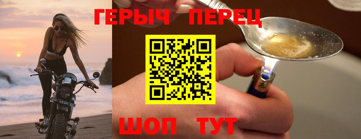 Героин VHQ Северодвинск