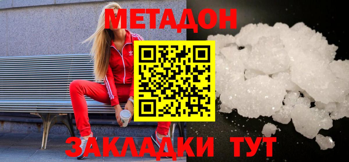 Метадон VHQ Северодвинск