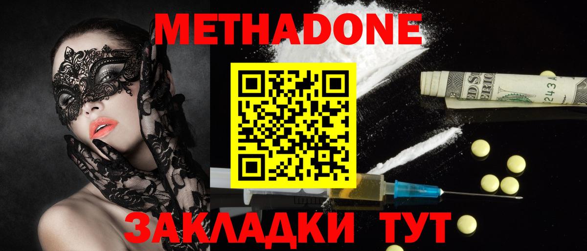 Северодвинск  Метадон methadone  нарко площадка как зайти  Вход с VPN  МЕТАДОН methadone 
