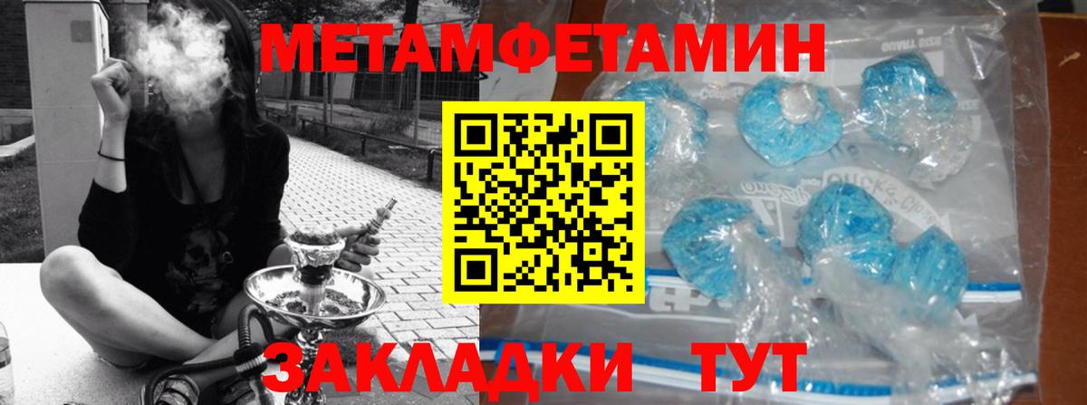 Метамфетамин Methamphetamine Северодвинск